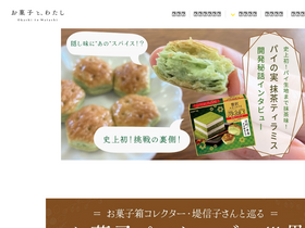 'okashi-to-watashi.jp' screenshot