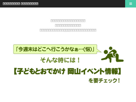 'okayama-kodomo.net' screenshot