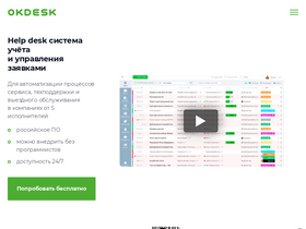 'okdesk.ru' screenshot