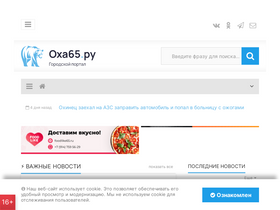 'okha65.ru' screenshot