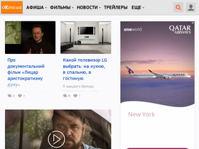 'okino.ua' screenshot