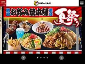 'okonomiyaki-honpo.jp' screenshot