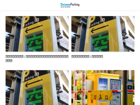 'omiseno-parking.net' screenshot