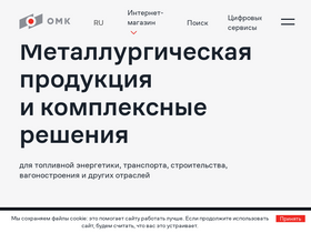 'omk.ru' screenshot