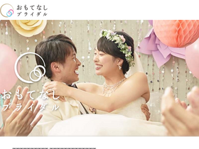 'omotenashi-wedding.com' screenshot
