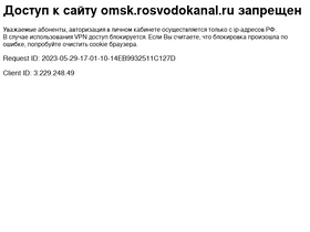 'omskvodokanal.ru' screenshot