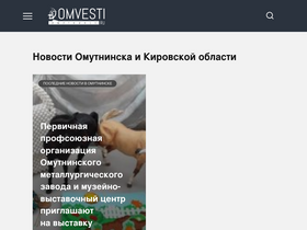 'omvesti.ru' screenshot