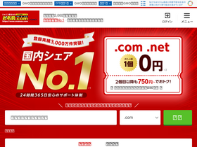 'onamae.com' screenshot