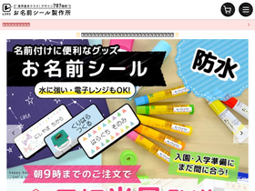 'onamaeseal.jp' screenshot