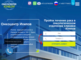 'oncocenter-ichilov.com' screenshot