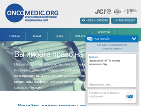 'oncomedic.org' screenshot