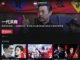 'ondemandchina.com' screenshot