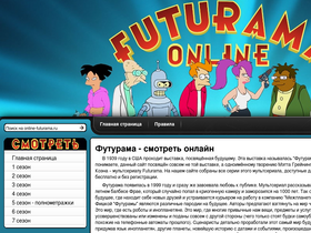 'online-futurama.ru' screenshot