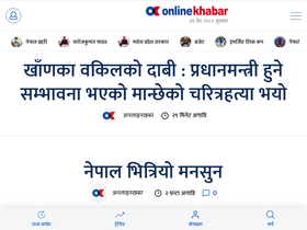 'onlinekhabar.com' screenshot