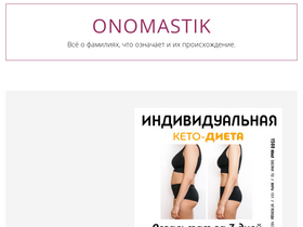 'onomastikon.ru' screenshot