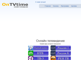 'ontvtime.ru' screenshot