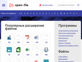 'open-file.ru' screenshot
