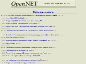 'opennet.ru' screenshot