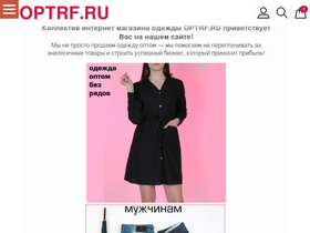 'optrf.ru' screenshot