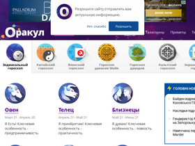 'orakul.com' screenshot