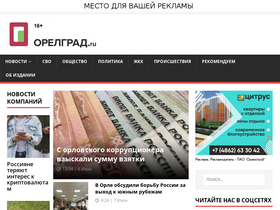 'orelgrad.ru' screenshot