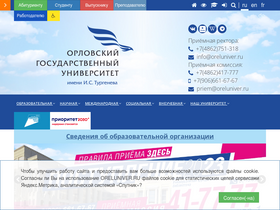 'oreluniver.ru' screenshot