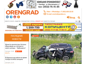 'orengrad.ru' screenshot
