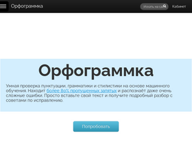 'orfogrammka.ru' screenshot