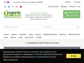 'organicbrands.gr' screenshot