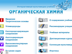 'orgchem.ru' screenshot