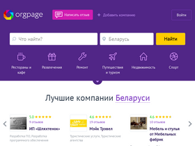 'orgpage.by' screenshot