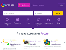 'orgpage.ru' screenshot