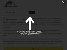 'orgsprav.com' screenshot