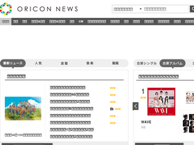 'oricon.co.jp' screenshot