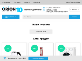 Орион 10 Интернет Магазин Торжок График Работы