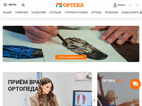'orteka.ru' screenshot