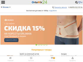 'ortomir24.ru' screenshot
