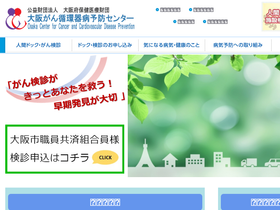 'osaka-ganjun.jp' screenshot