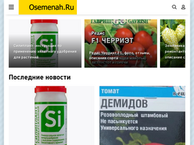 'osemenah.ru' screenshot