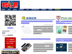'oshiete-kun.net' screenshot