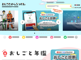 'oshihaku.jp' screenshot