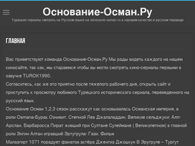 'osnovanie-osman.ru' screenshot