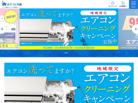 'osoujihonpo.com' screenshot