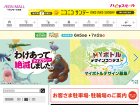 'ota-aeonmall.com' screenshot