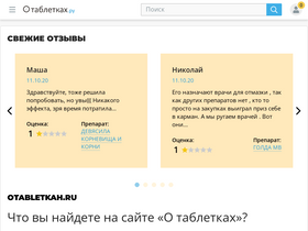 'otabletkah.ru' screenshot