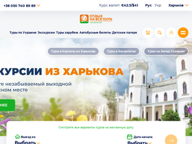 'otdihnavse100.com.ua' screenshot