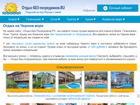 'otdyh-bez-posrednikov.ru' screenshot