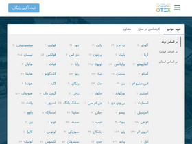 'otex.ir' screenshot