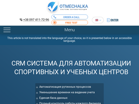 'otmechalka.com' screenshot
