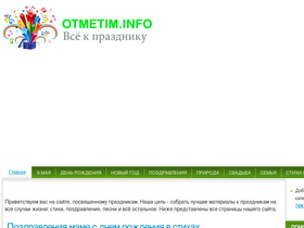 'otmetim.info' screenshot